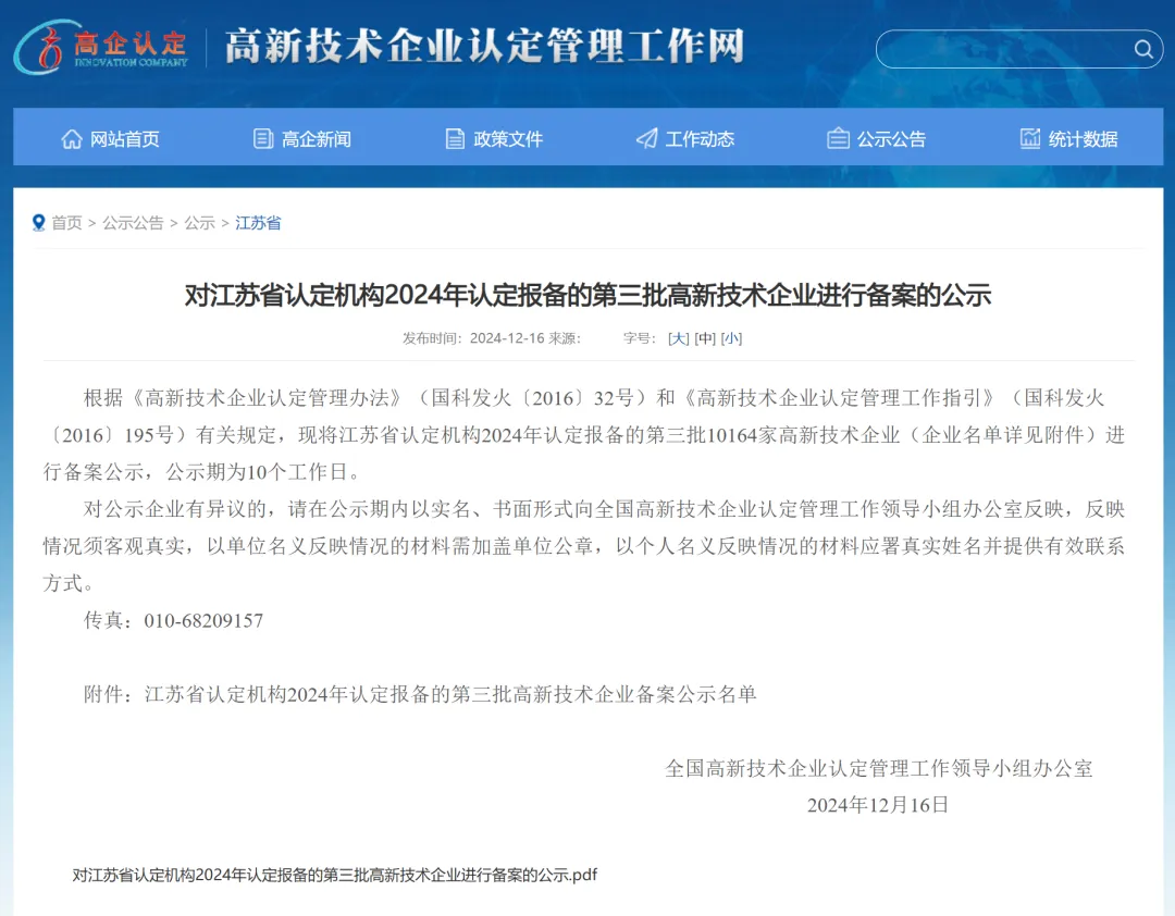 无锡博迪荣获高新技术企业
